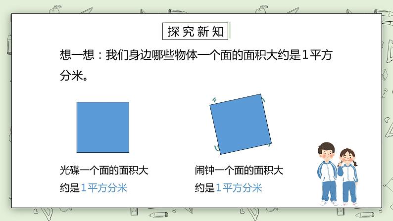 人教版小学数学三年级下册 5.2 常用的面积单位 课件+教案+练习06