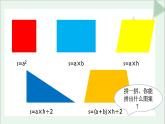 北师版五年级上《组合图形的面积》课件ppt