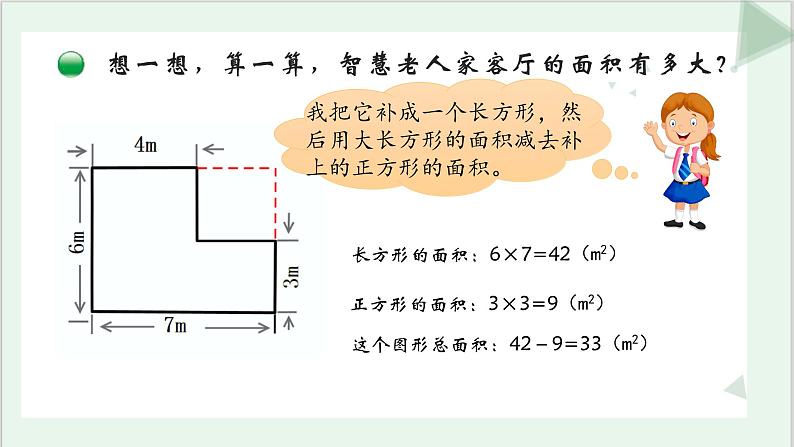 北师版五年级上《组合图形的面积》课件ppt08