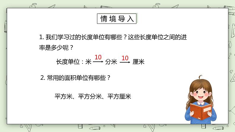 人教版小学数学三年级下册 5.4 面积单位间的进率 课件+教案+练习02