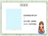 人教版小学数学三年级下册 5.4 面积单位间的进率 课件（送教案+练习）