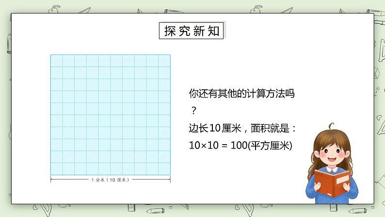 人教版小学数学三年级下册 5.4 面积单位间的进率 课件+教案+练习04