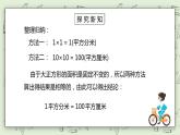 人教版小学数学三年级下册 5.4 面积单位间的进率 课件（送教案+练习）