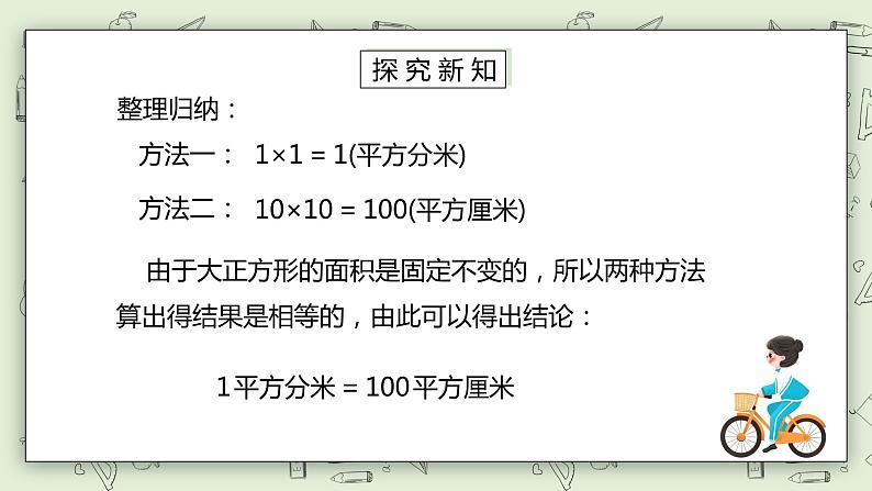 人教版小学数学三年级下册 5.4 面积单位间的进率 课件+教案+练习05