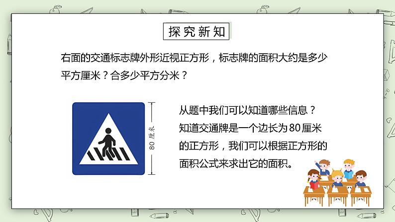 人教版小学数学三年级下册 5.4 面积单位间的进率 课件+教案+练习07