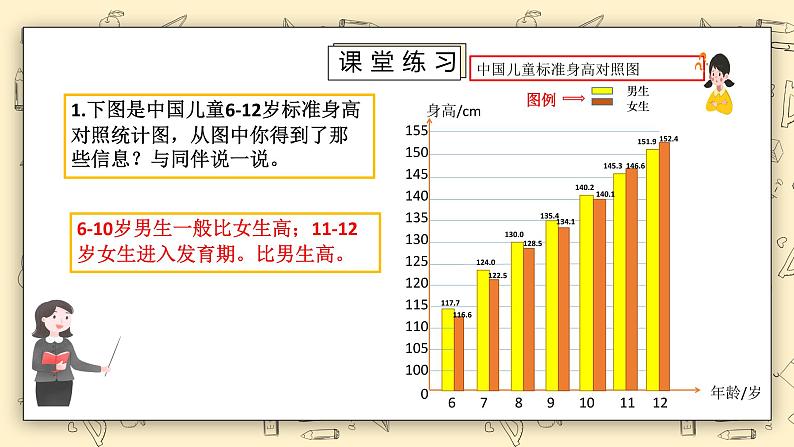 北师大版五下8.4《练习七》课件第7页