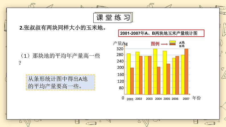 北师大版五下8.4《练习七》课件第8页