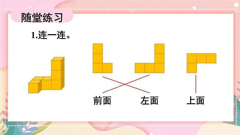 【冀教版】四下数学 《一 观察物体（二）》单元复习  课件第3页