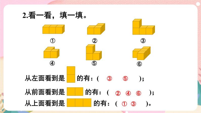 【冀教版】四下数学 《一 观察物体（二）》单元复习  课件04