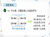 【冀教版】四下数学 《二 用字母表示数》第3课时 用字母表示加法运算定律  课件