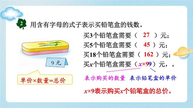 【冀教版】四下数学 《二 用字母表示数》第1课时 用字母表示数量关系  课件第8页