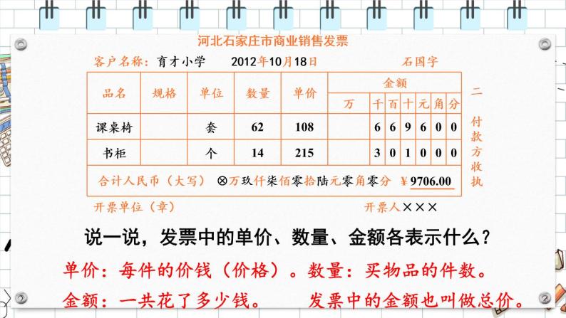 【冀教版】四下数学 《三 三位数乘以两位数》2.数量关系  课件03