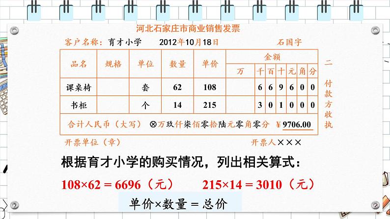 【冀教版】四下数学 《三 三位数乘以两位数》2.数量关系  课件04