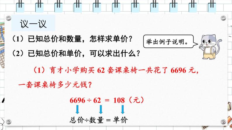 【冀教版】四下数学 《三 三位数乘以两位数》2.数量关系  课件05