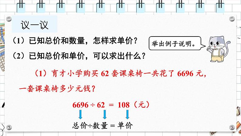 【冀教版】四下数学 《三 三位数乘以两位数》2.数量关系  课件05