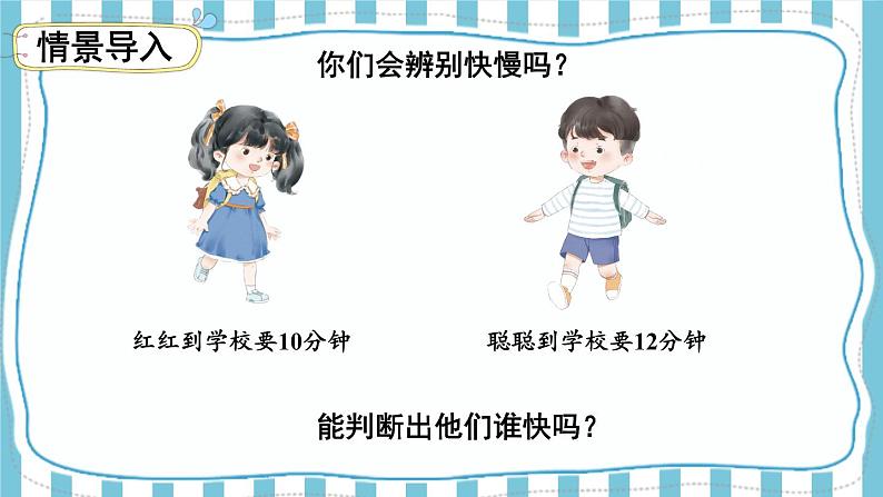 【冀教版】四下数学 《三 三位数乘以两位数》2.数量关系  课件02
