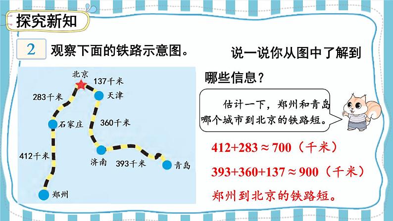 【冀教版】四下数学 《三 三位数乘以两位数》2.数量关系  课件04