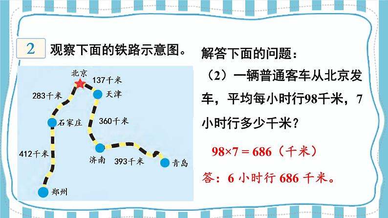 【冀教版】四下数学 《三 三位数乘以两位数》2.数量关系  课件06