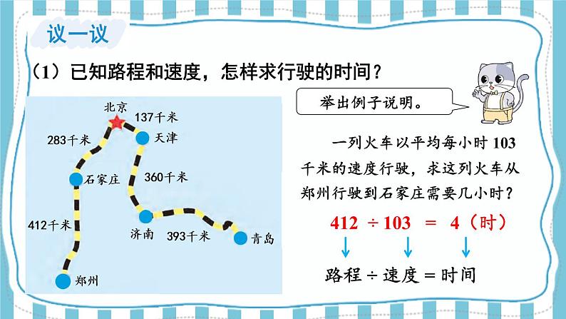 【冀教版】四下数学 《三 三位数乘以两位数》2.数量关系  课件08