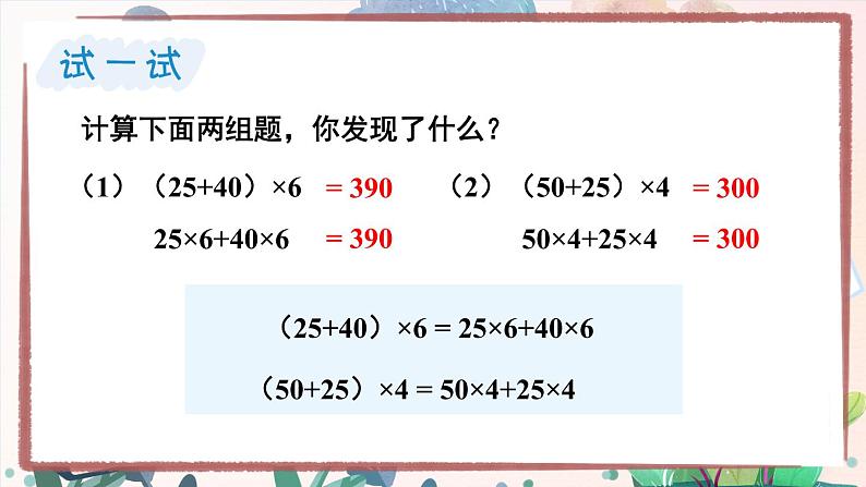 【冀教版】四下数学 《三 三位数乘以两位数》3.乘法运算律  课件06