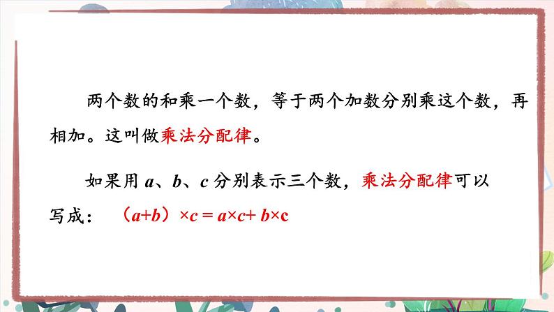 【冀教版】四下数学 《三 三位数乘以两位数》3.乘法运算律  课件07