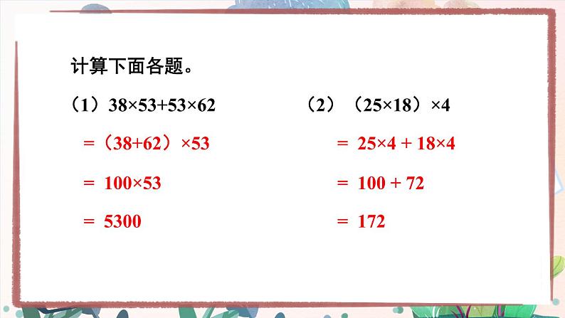 【冀教版】四下数学 《三 三位数乘以两位数》3.乘法运算律  课件08