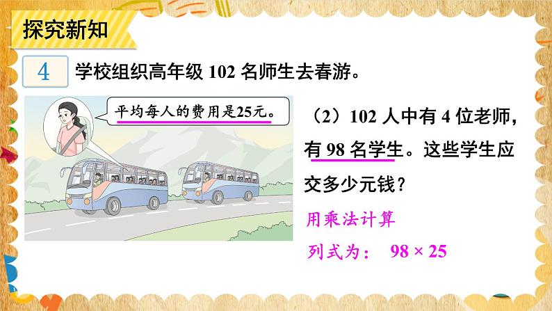 【冀教版】四下数学 《三 三位数乘以两位数》3.乘法运算律  课件05