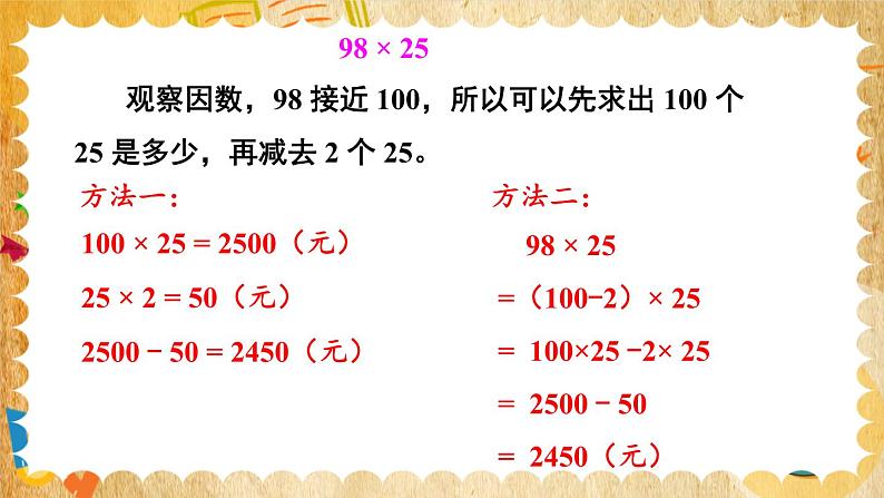 【冀教版】四下数学 《三 三位数乘以两位数》3.乘法运算律  课件06