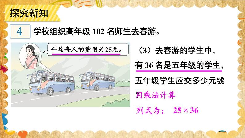 【冀教版】四下数学 《三 三位数乘以两位数》3.乘法运算律  课件07