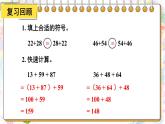 【冀教版】四下数学 《三 三位数乘以两位数》3.乘法运算律  课件