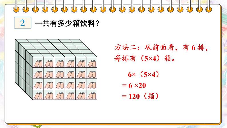 【冀教版】四下数学 《三 三位数乘以两位数》3.乘法运算律  课件06