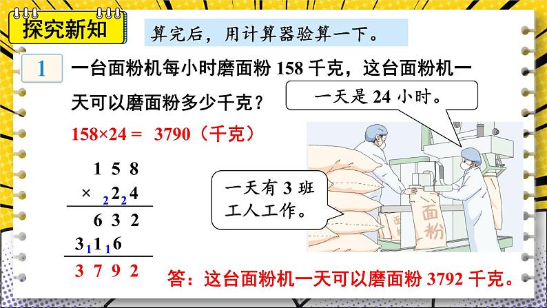 第1课时 三位数乘两位数第4页