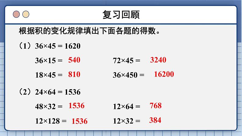 第3课时 乘法的估算第2页