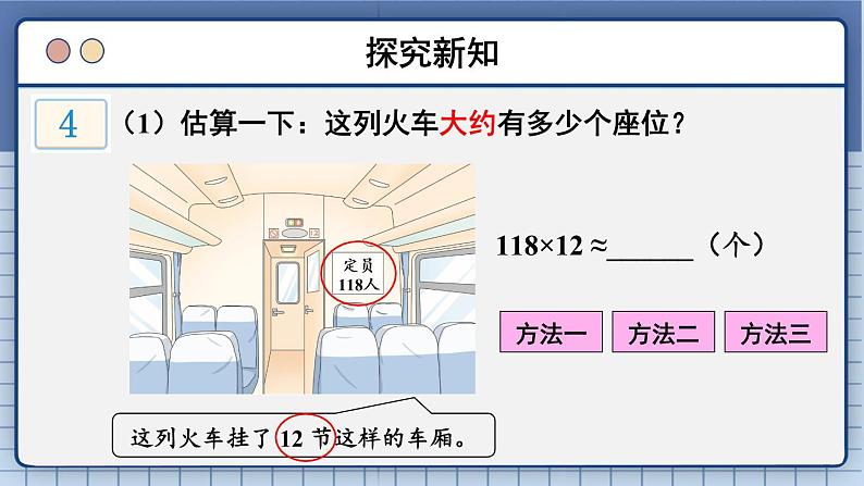第3课时 乘法的估算第3页