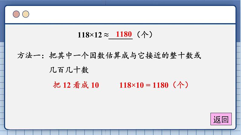 第3课时 乘法的估算第4页