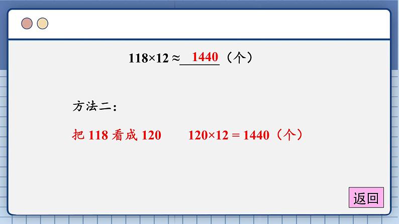 第3课时 乘法的估算第5页