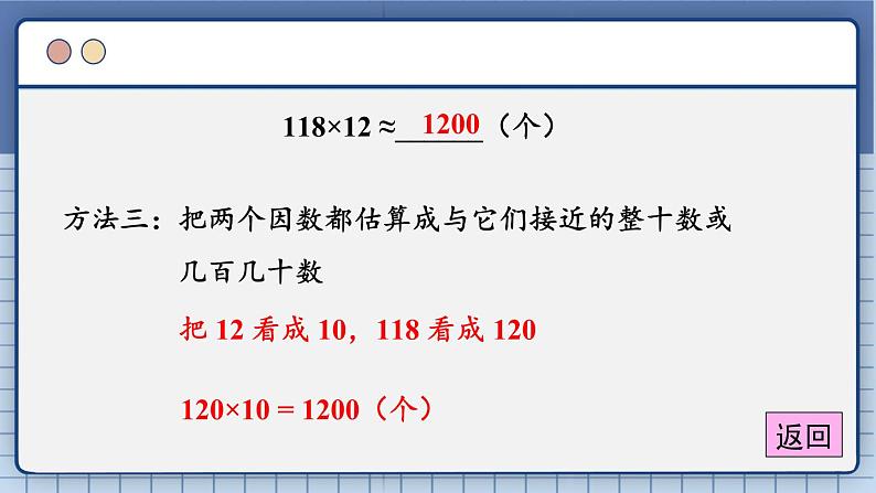 第3课时 乘法的估算第6页