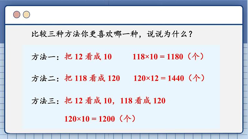 第3课时 乘法的估算第8页