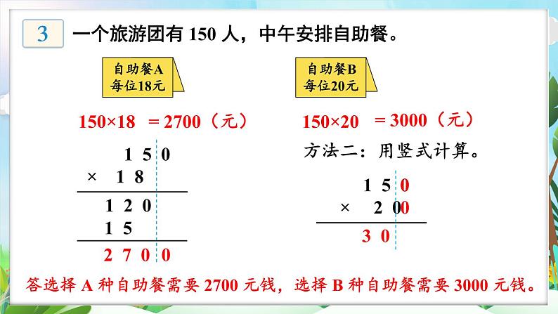 第2课时 积的变化规律第8页