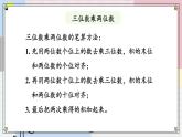 【冀教版】四下数学 《三 三位数乘以两位数》单元复习  课件