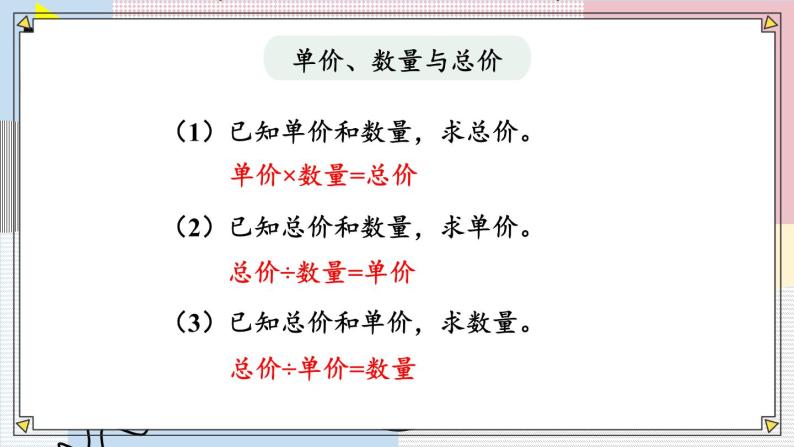 【冀教版】四下数学 《三 三位数乘以两位数》单元复习  课件07