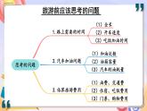 【冀教版】四下数学 《三 三位数乘以两位数》驾车旅游  课件