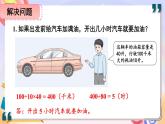 【冀教版】四下数学 《三 三位数乘以两位数》驾车旅游  课件