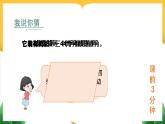 【冀教版】四下数学 《四 多边形的认识》2. 平行四边形  课件