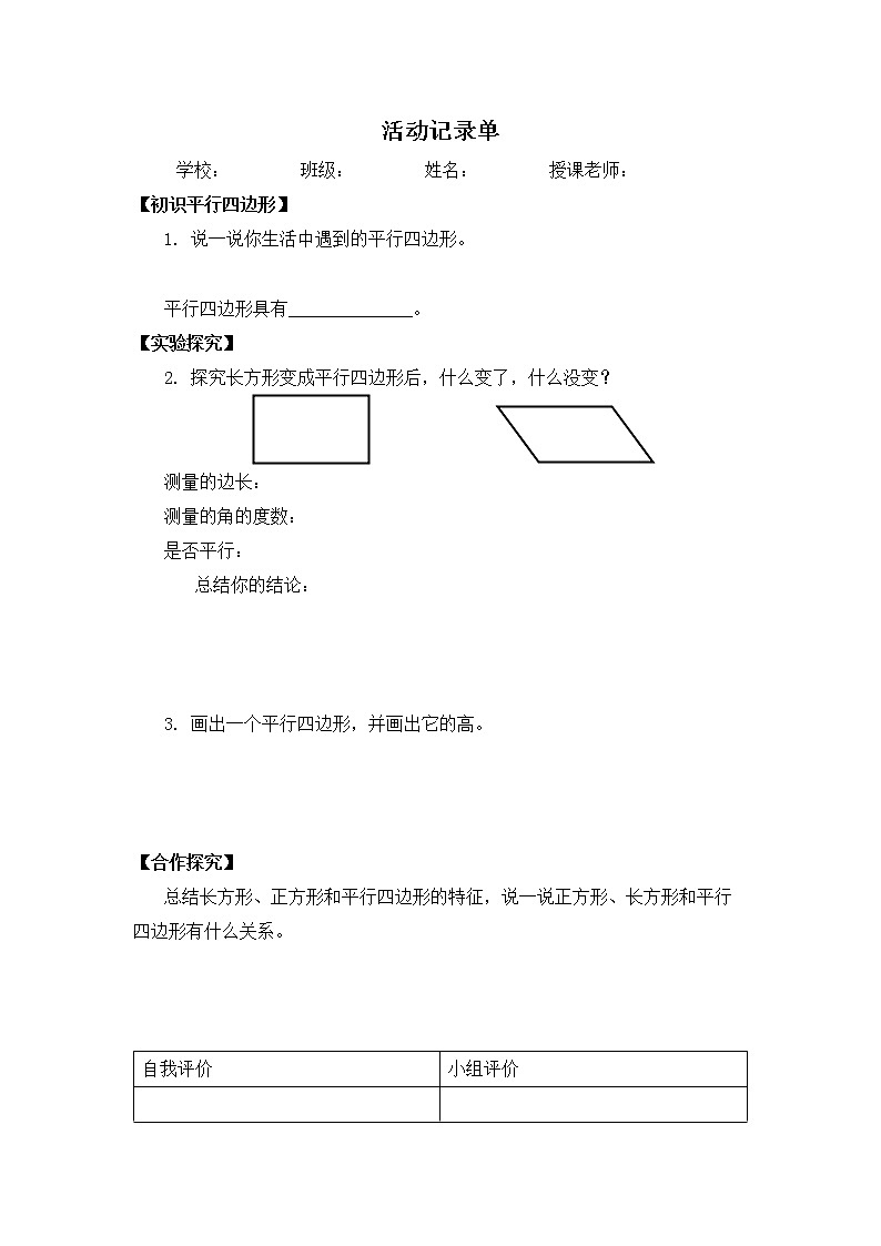 【冀教版】四下数学 《四 多边形的认识》2. 平行四边形  课件01