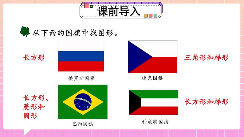 4.组合图形第2页