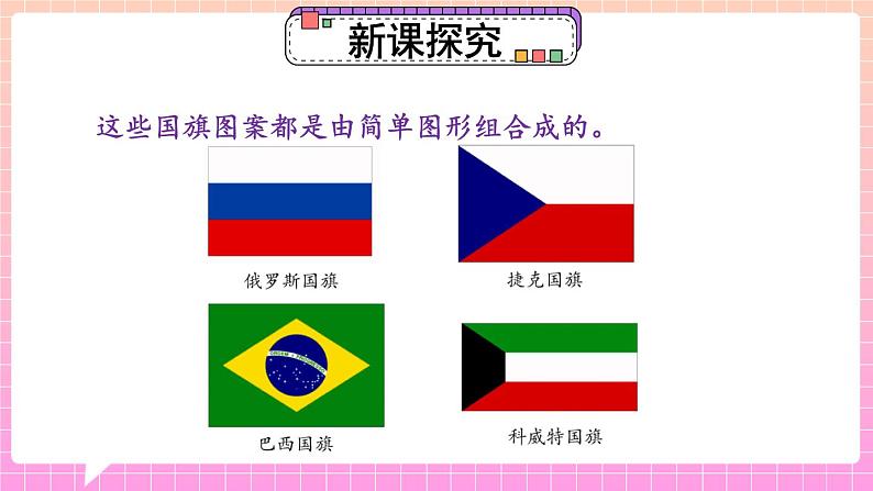 4.组合图形第3页