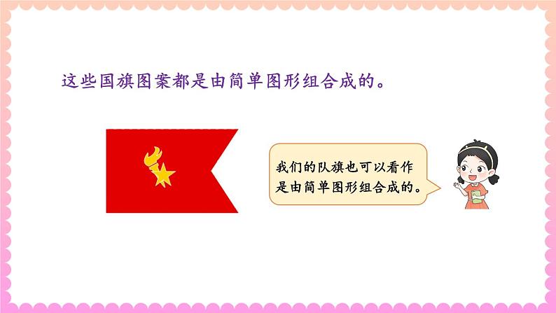 4.组合图形第4页