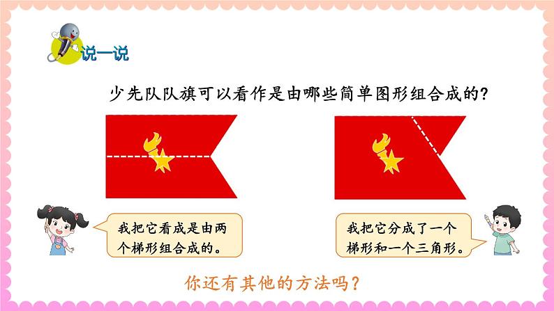 4.组合图形第5页