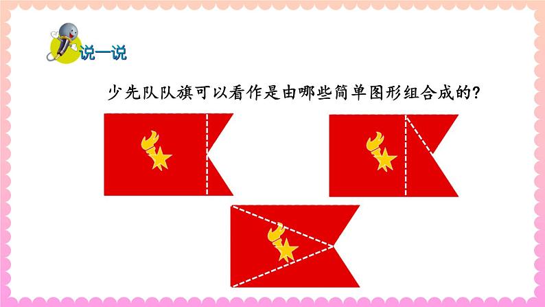 4.组合图形第6页